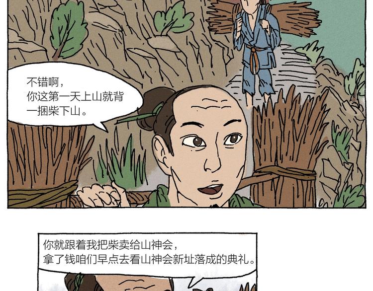 第16话 见习柴夫62