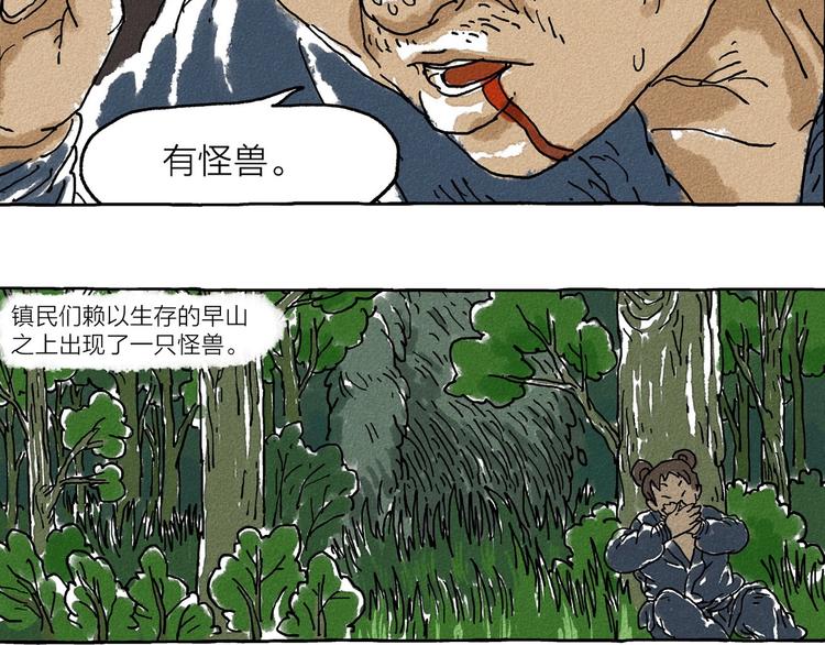 第3话 山神会的由来（一）20