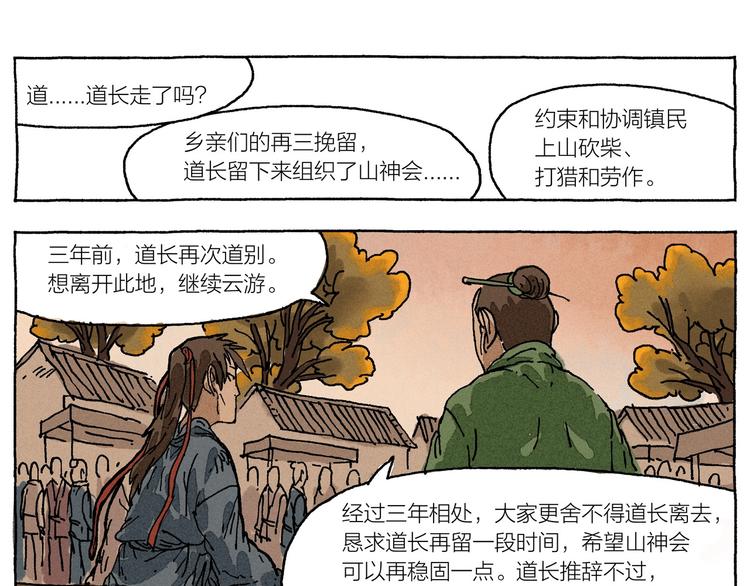 第14话 三叔来了68