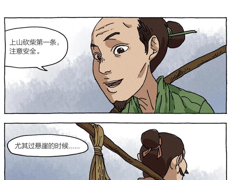 第16话 见习柴夫10