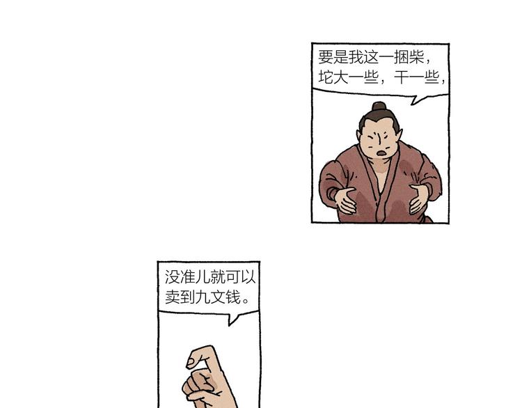 第16话 见习柴夫46