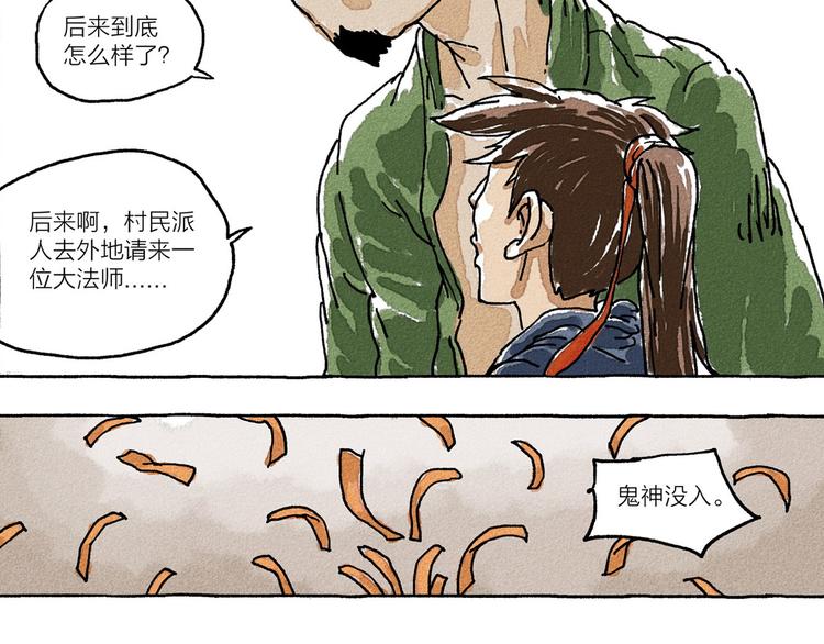 第4话 山神会的由来（二）10