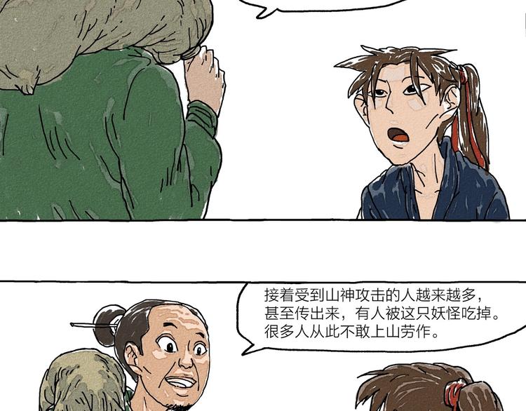 第3话 山神会的由来（一）22