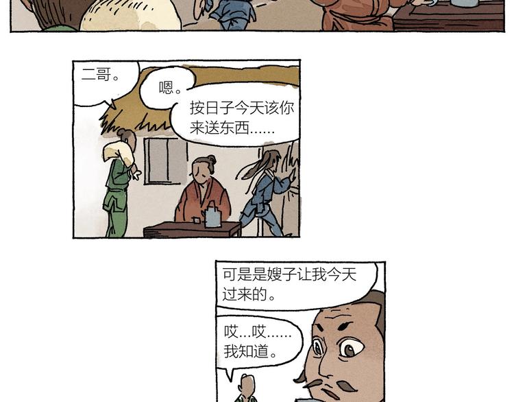 第14话 三叔来了84