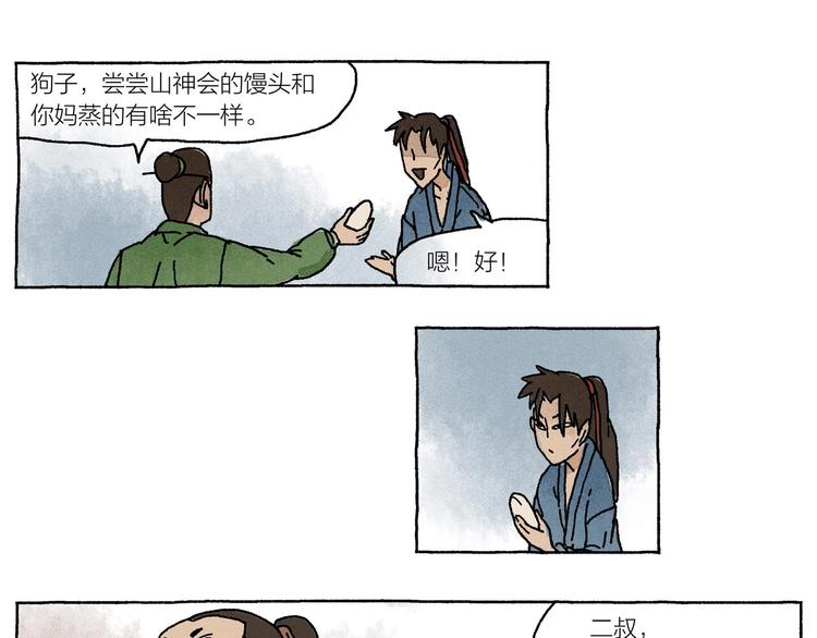 第16话 见习柴夫43