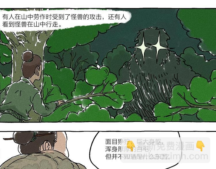 第3话 山神会的由来（一）21