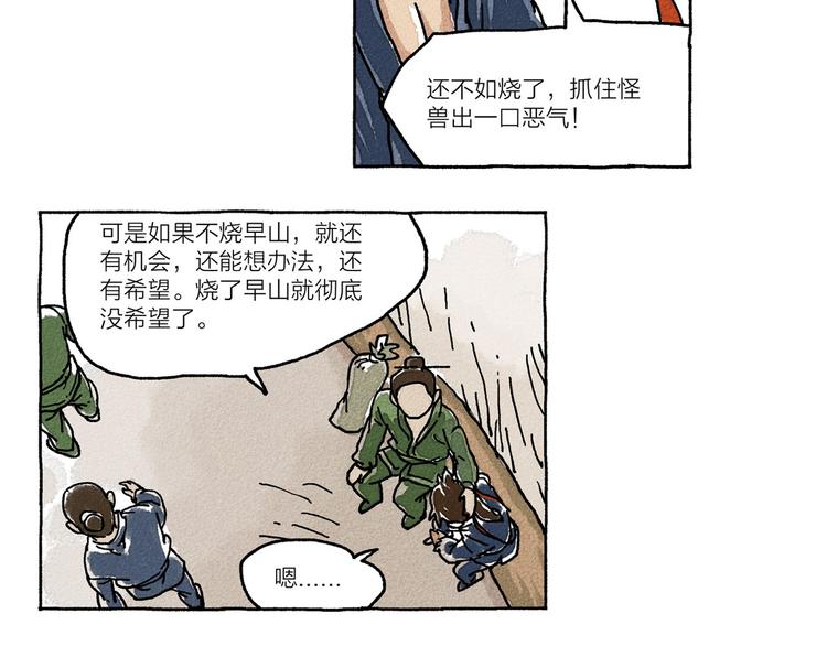 第4话 山神会的由来（二）5