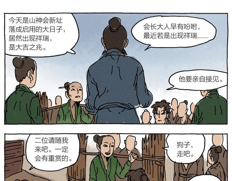 第17话 祥瑞52