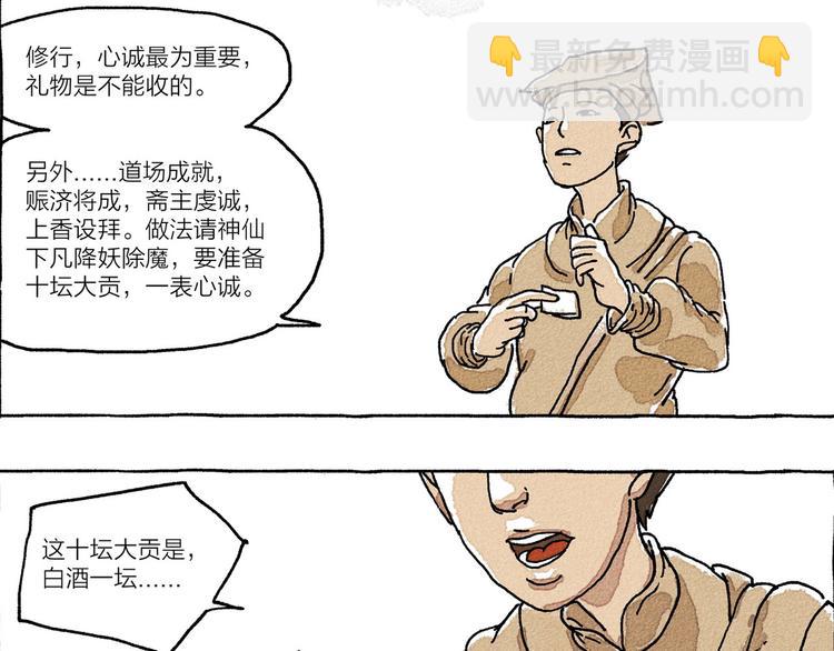 第4话 山神会的由来（二）31