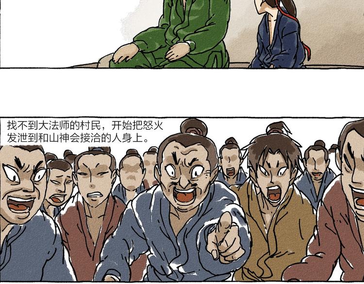 第5话 山神会的由来（三）11