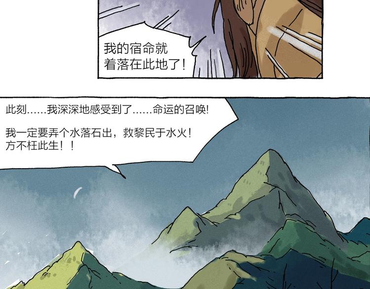 第11话 被怀疑的使命感14