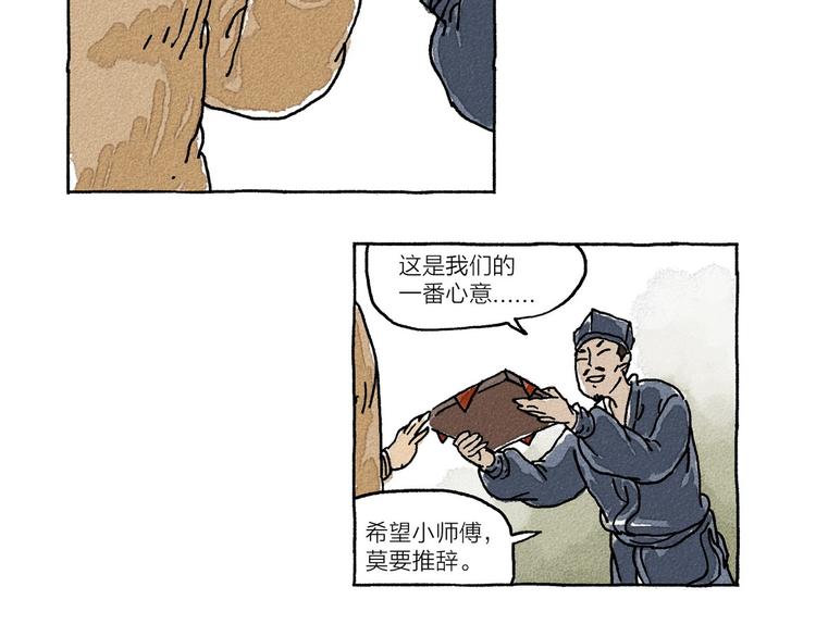 第4话 山神会的由来（二）42