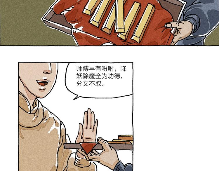 第4话 山神会的由来（二）41