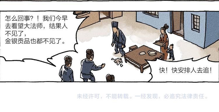 第4话 山神会的由来（二）52