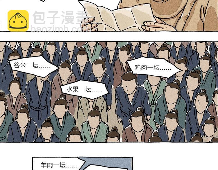 第4话 山神会的由来（二）32