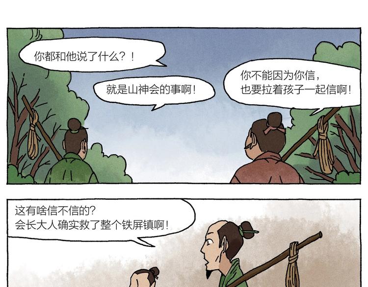 第16话 见习柴夫26