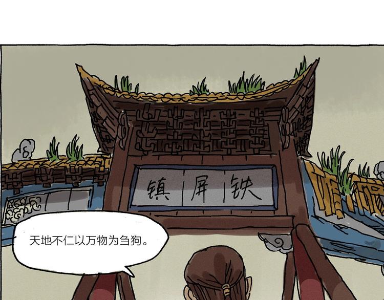 第9话 天地不仁以万物为刍狗53