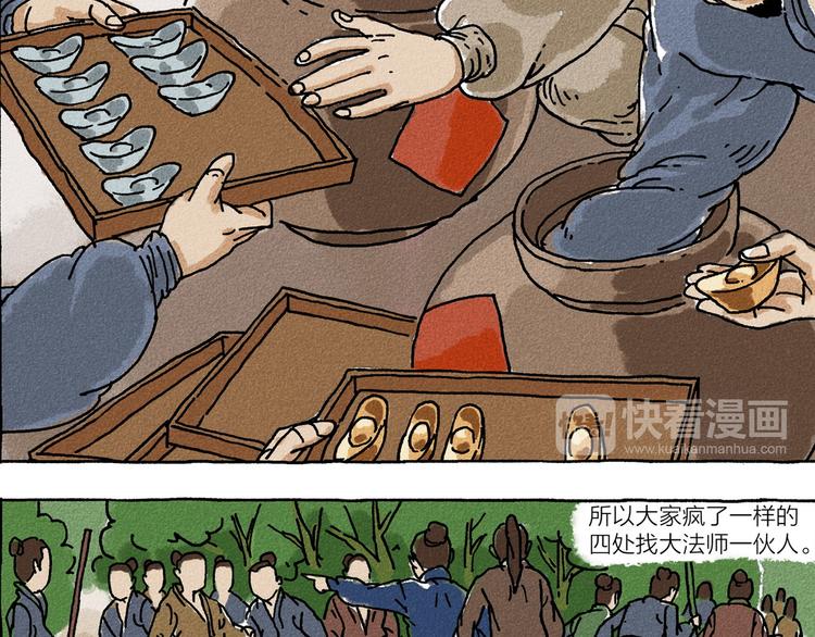 第5话 山神会的由来（三）7