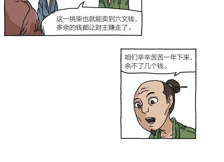 第16话 见习柴夫49