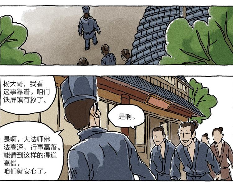 第4话 山神会的由来（二）47