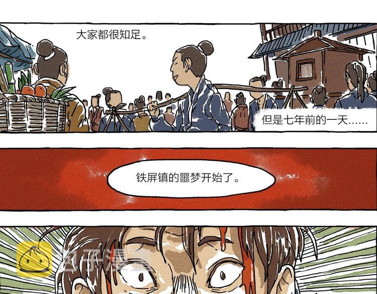 第3话 山神会的由来（一）16