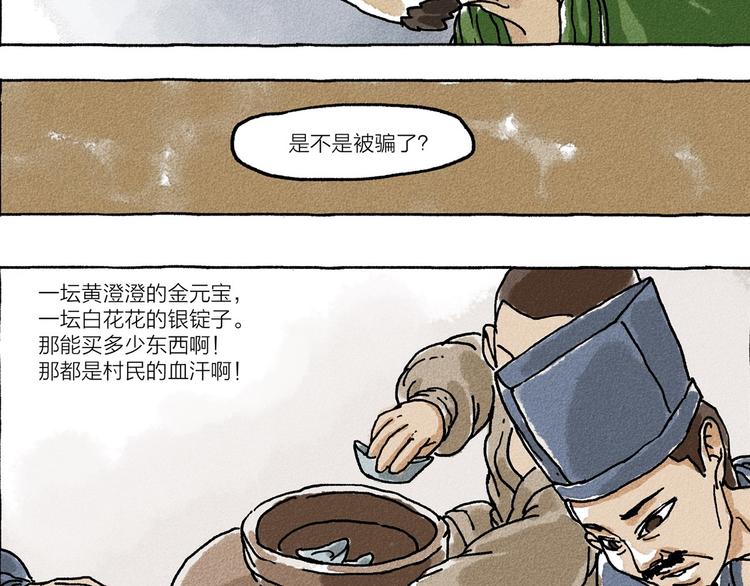 第5话 山神会的由来（三）6