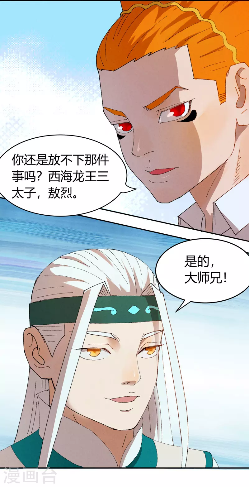 第3话 白龙29