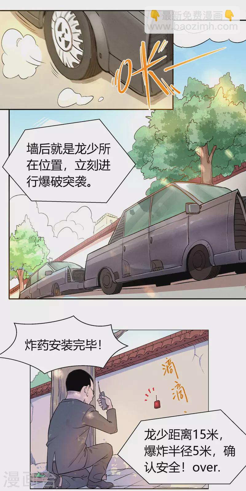 第4话 安保十六队24