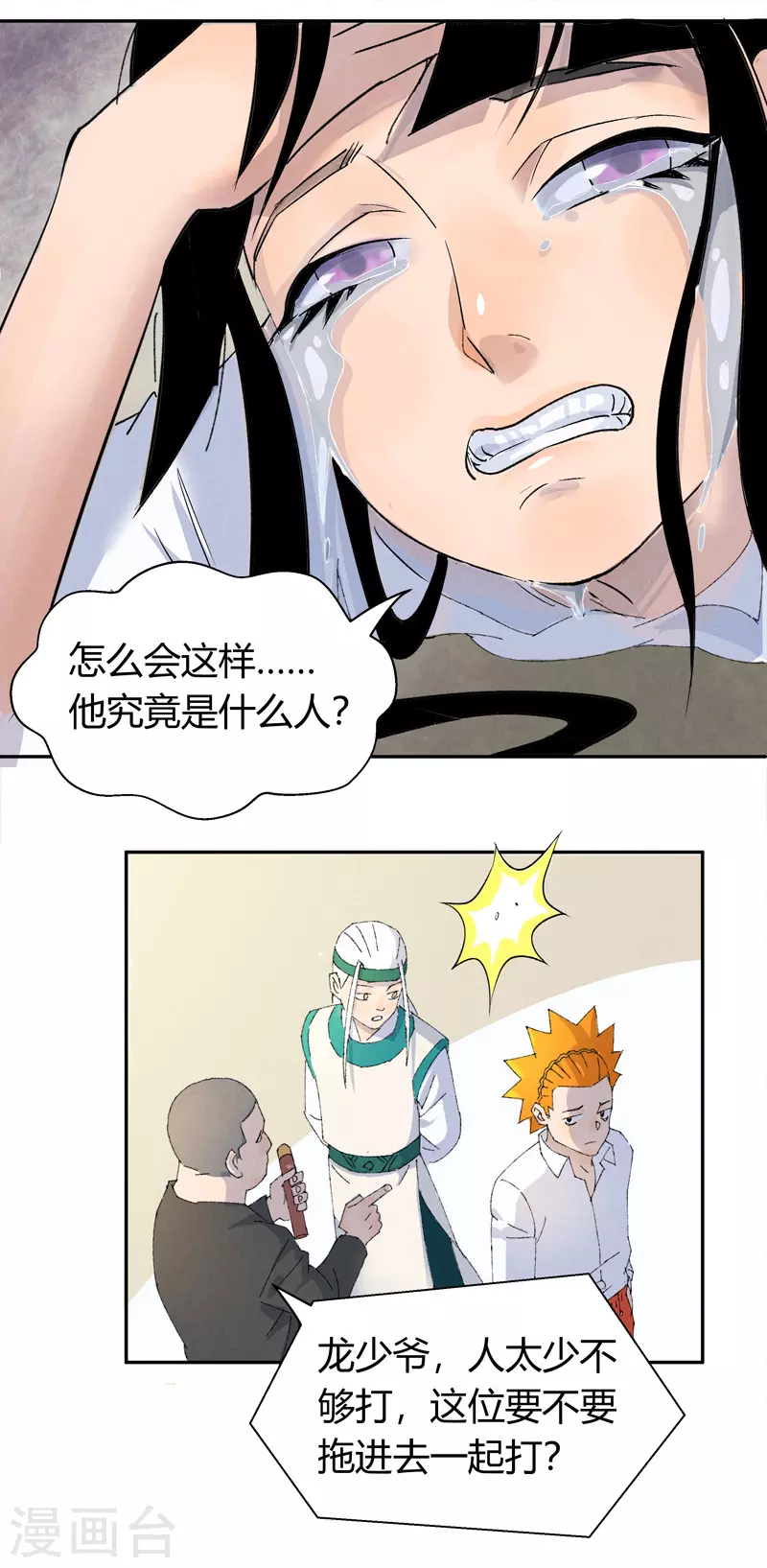 第5话 灭仙会3