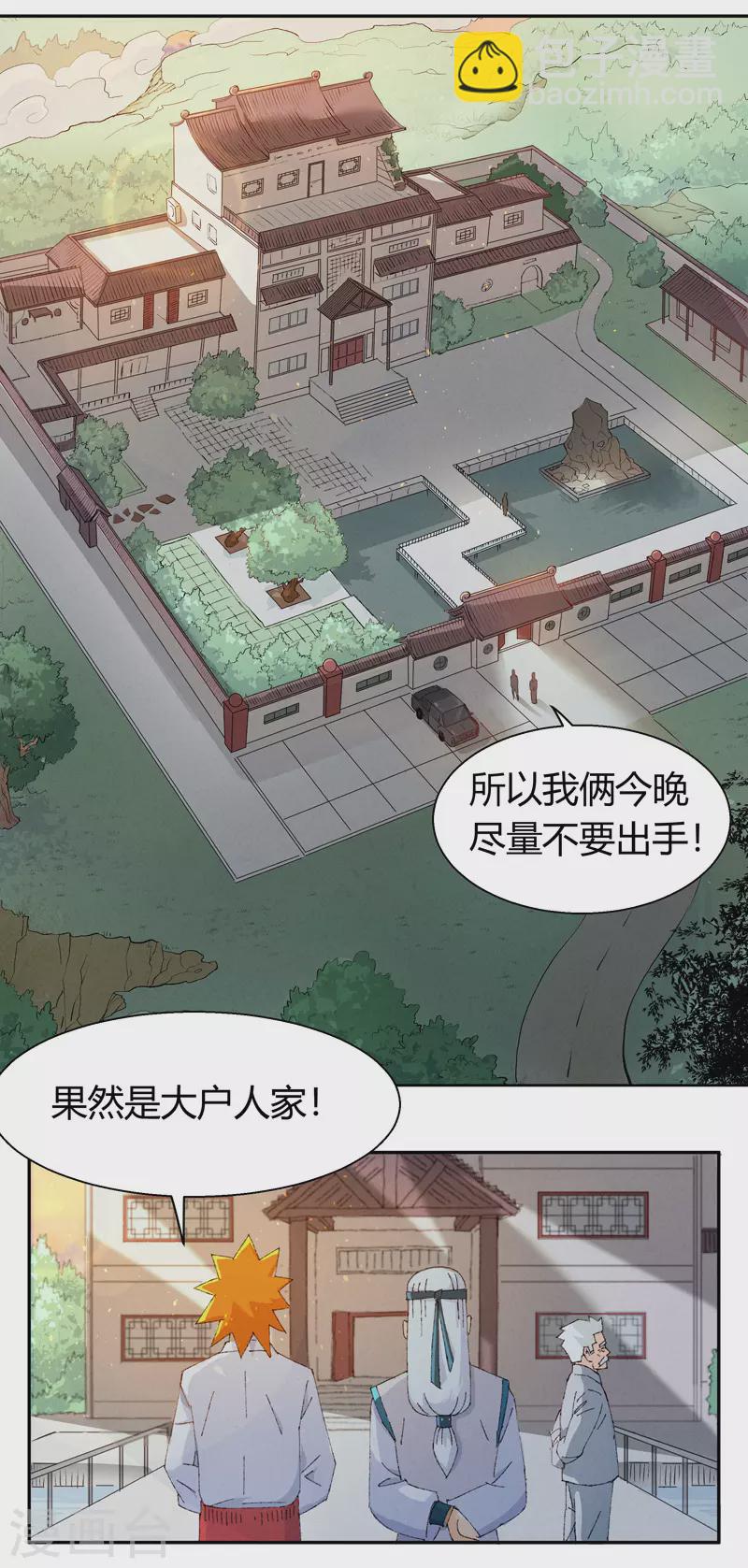 第6话 黎叔6