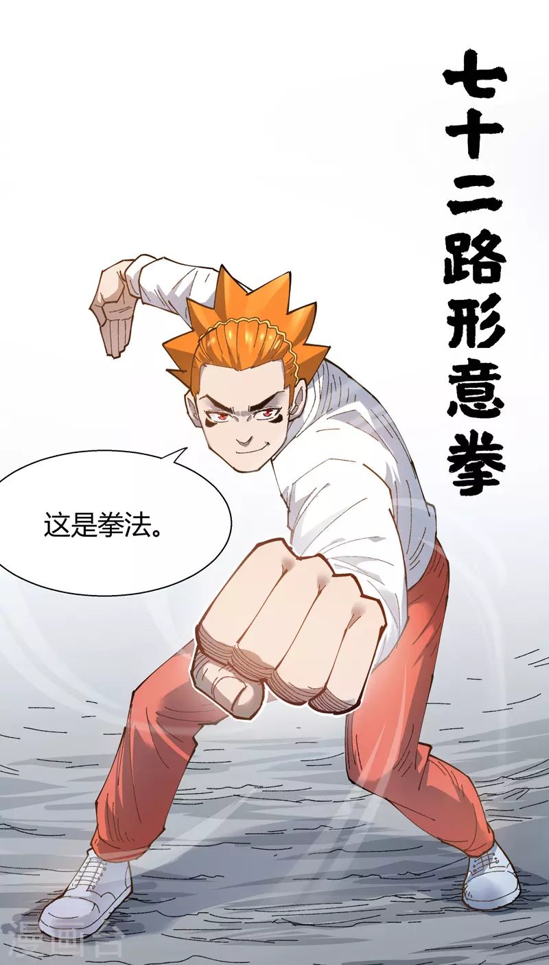 第17话 吾空力斗白巫山11