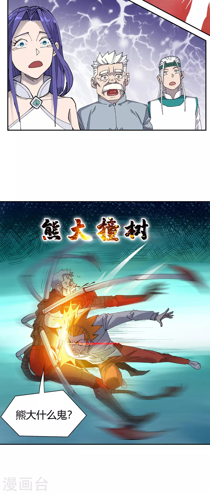 第17话 吾空力斗白巫山8