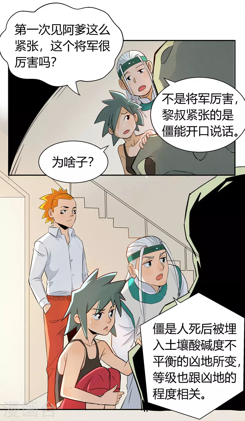 第7话 僵修4