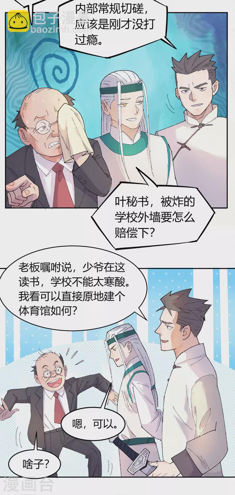 第5话 灭仙会8