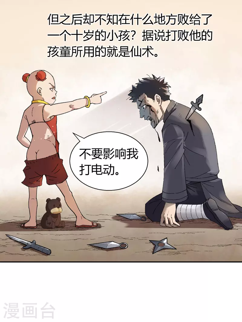 第16话 十二星君之天蝎座19