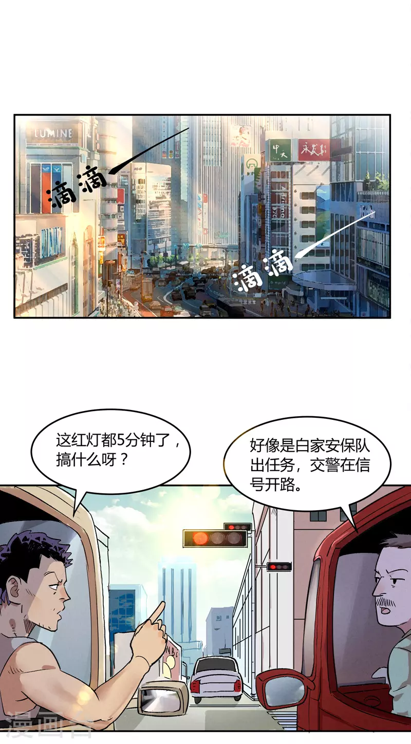 第4话 安保十六队21