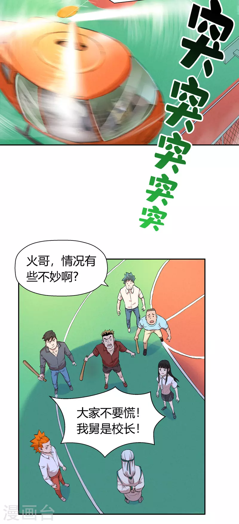 第4话 安保十六队17