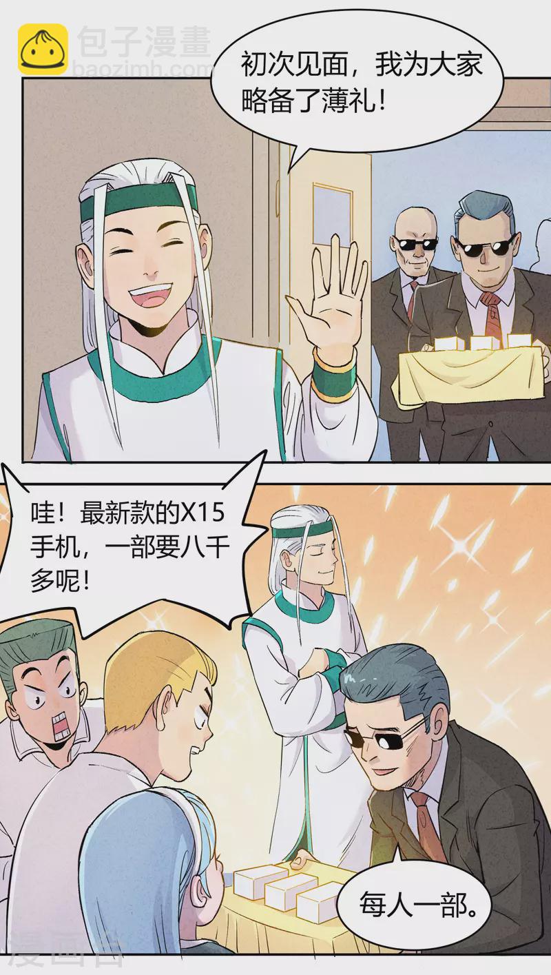 第3话 白龙17