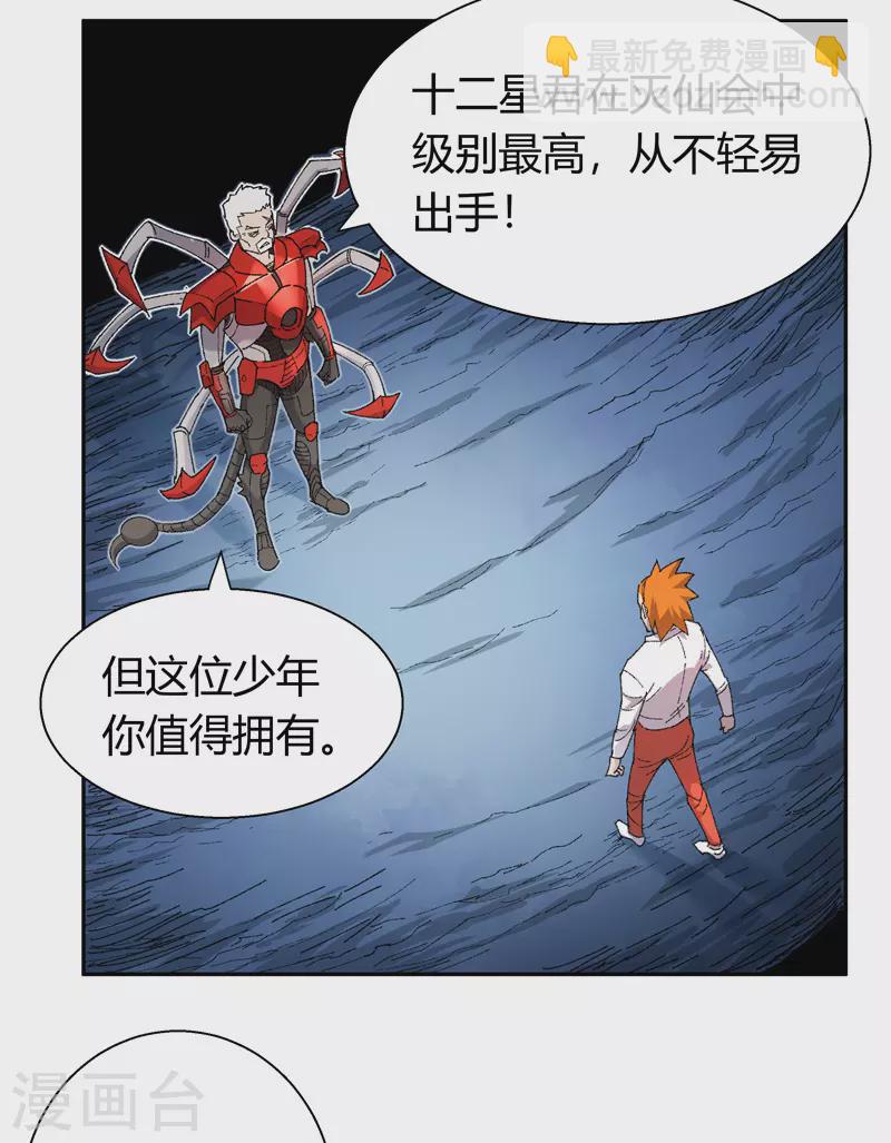 第16话 十二星君之天蝎座21
