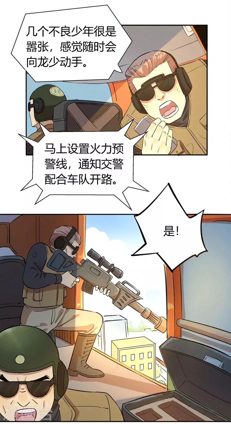第4话 安保十六队18