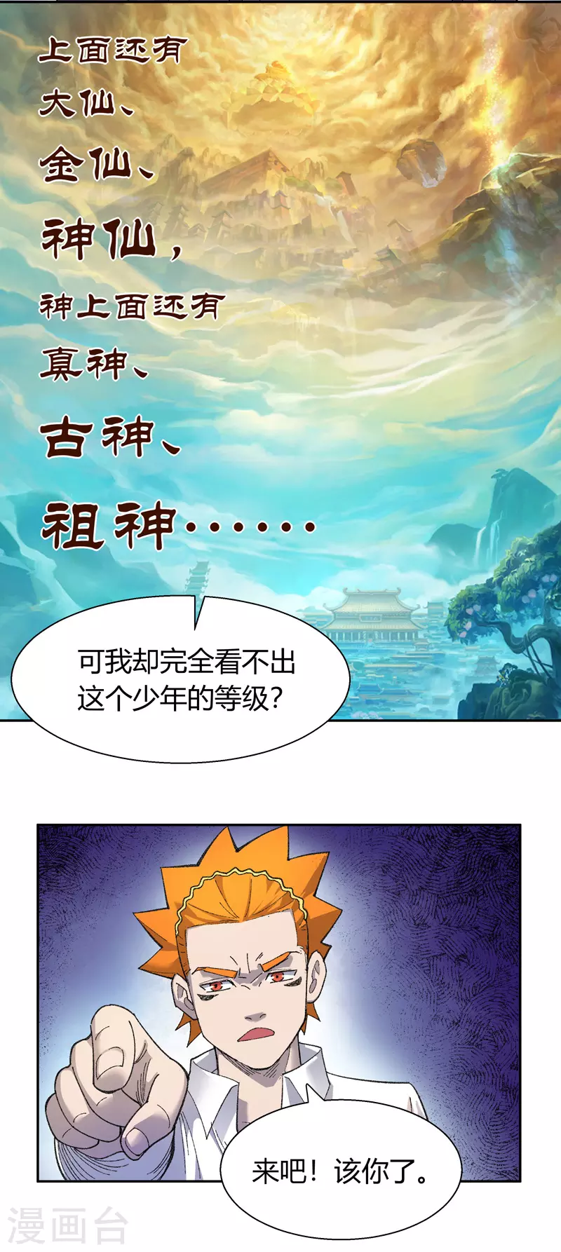 第16话 十二星君之天蝎座13