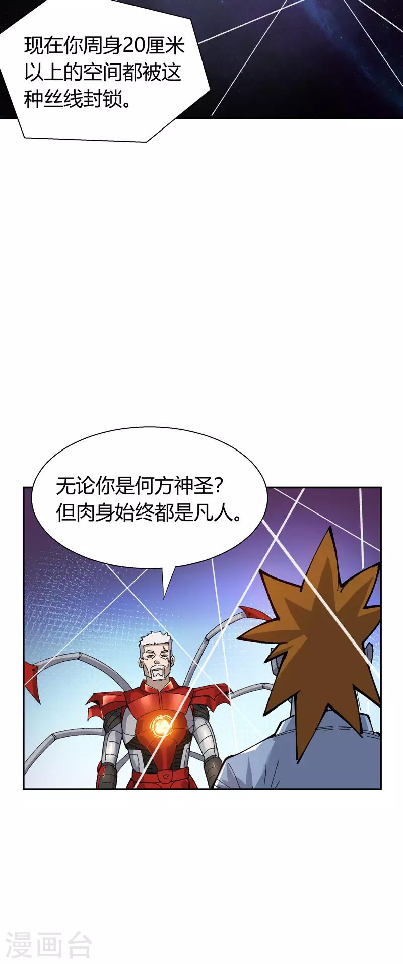 第17话 吾空力斗白巫山20