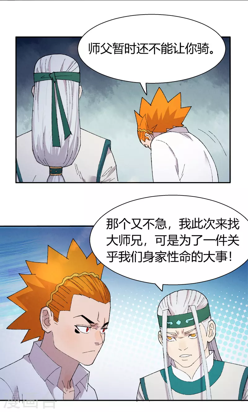 第5话 灭仙会16