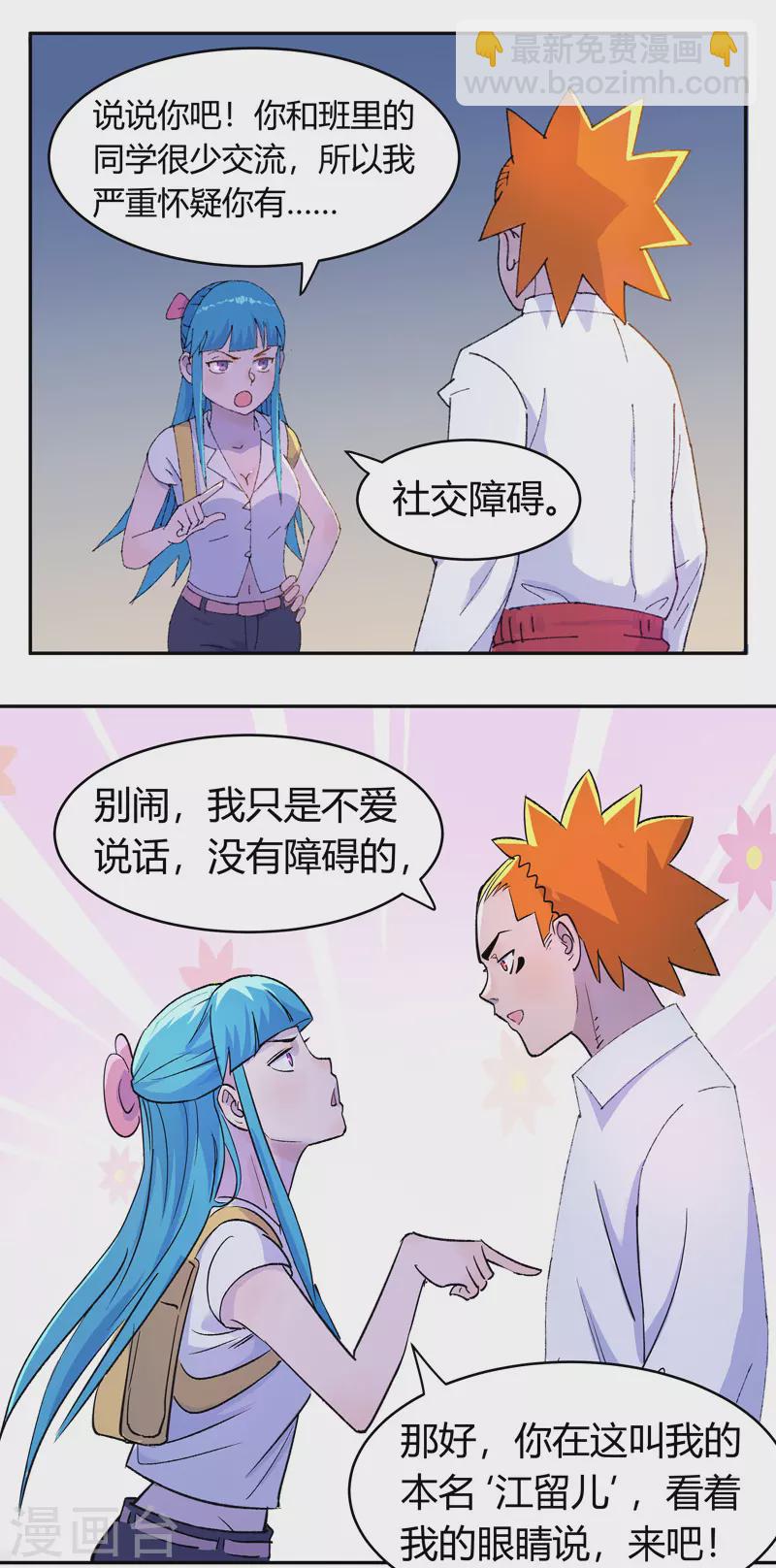 第3话 白龙3