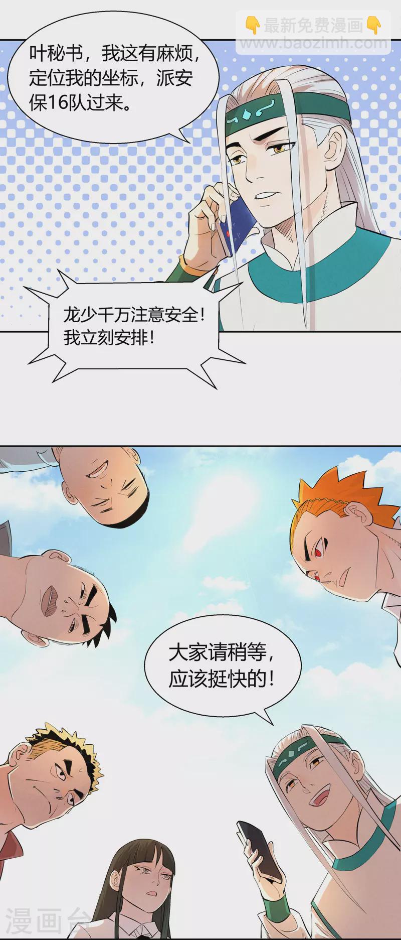 第4话 安保十六队14