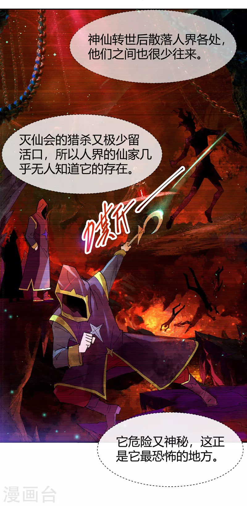 第5话 灭仙会19