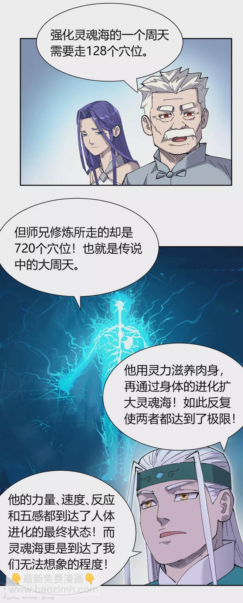 第16话 十二星君之天蝎座5