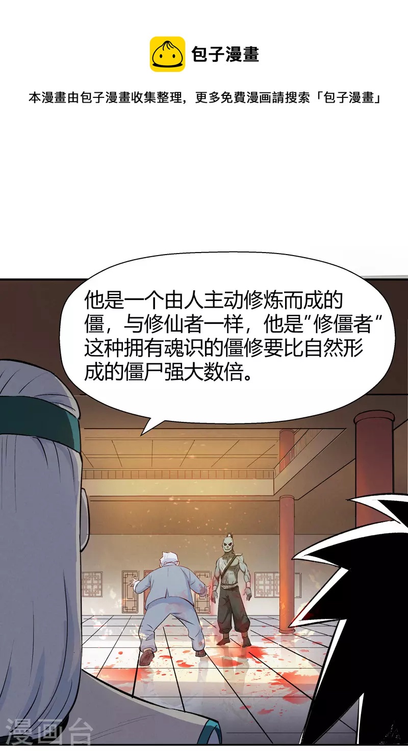 第7话 僵修7