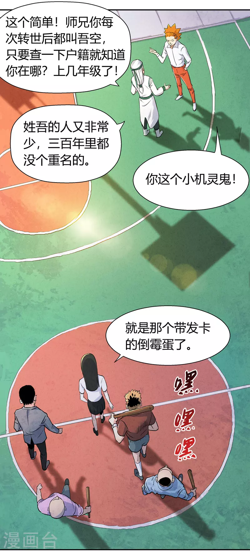 第4话 安保十六队8