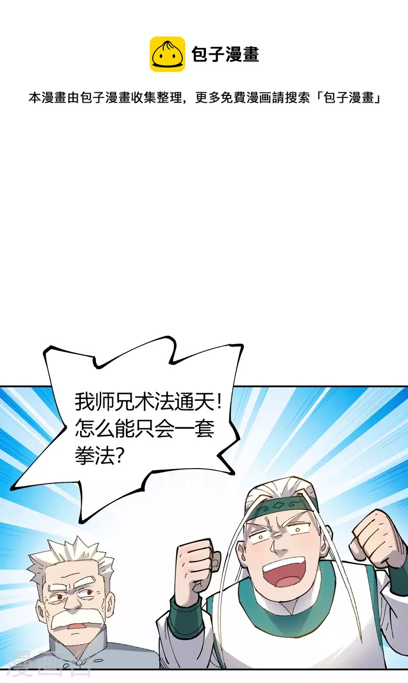 第17话 吾空力斗白巫山27